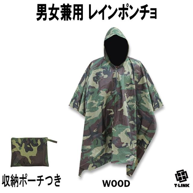 迷彩 レインポンチョ 防水 ミリタリー レインウェア 多機能 迷彩