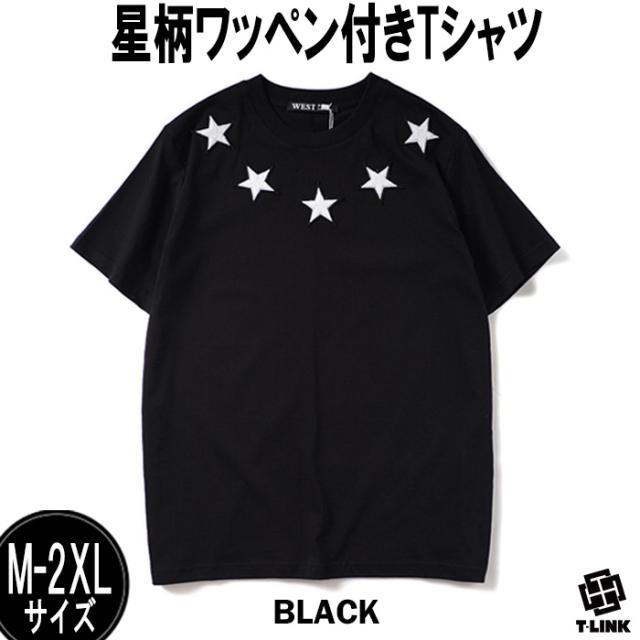 星柄ワッペン Tシャツ メンズ レディース Star スター Tシャツ