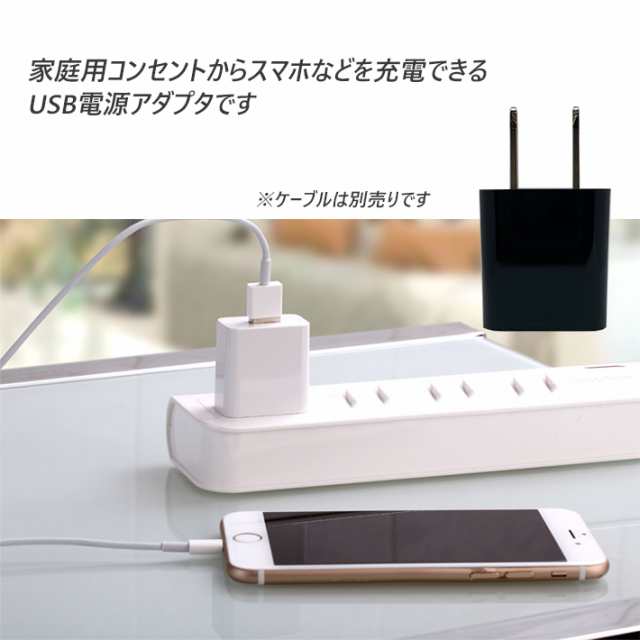 USB充電アダプター ACアダプター5V 1A 1口 １ポートタイプ