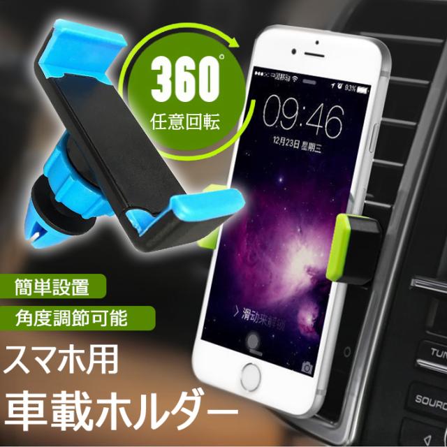 スマートフォン 車載ホルダー 5色 Iphone スマホホルダー 強力 スマホ クリップ アーム 360度回転 スタンドの通販はau Pay マーケット ガジェットグルメ