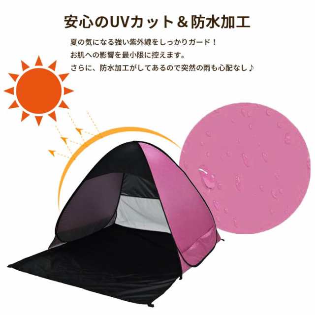 ワンタッチ テント 一人用 親子 カップル 二人用 全5色 防水加工 Uvカット 日除け メッシュの通販はau Pay マーケット ガジェットグルメ