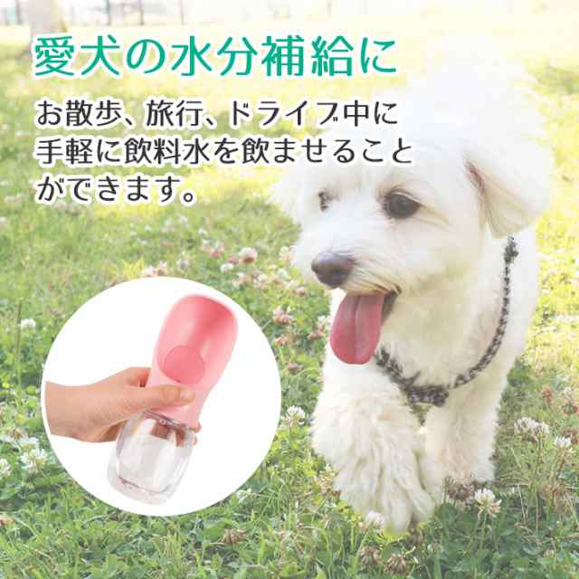 犬用 お散歩給水ボトル ペット用水筒 水飲み 片手給水可能 ロック機能付き 350ml 全3色 ワンちゃんが飲みやすいトレータイプの通販はau Pay マーケット ガジェットグルメ