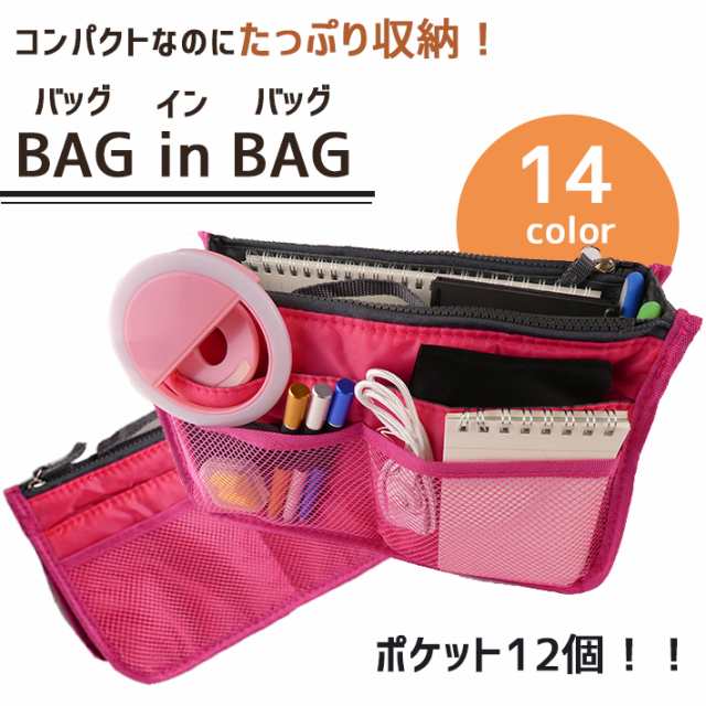 全14色】バッグインバッグ インナーバッグ トートバッグ 整理 baginbag