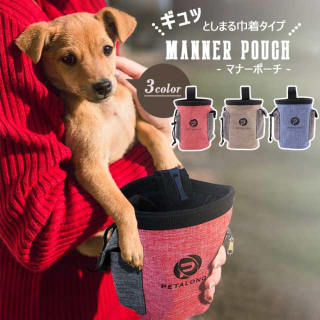 犬 マナーポーチ 散歩 バッグ ペット用 全3色 匂いを漏らしにくい巾着タイプ 腰ベルト付属 ウエストポーチ お散歩 お出かけ用の通販はau Pay マーケット ガジェットグルメ