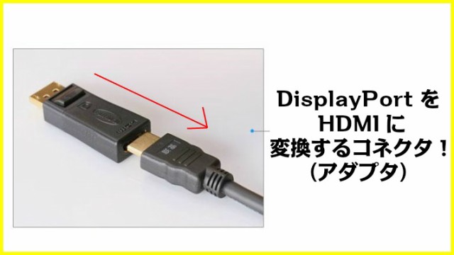 Displayport Hdmiメス 変換コネクタ ケーブル必要なし Displayport Hdmi変換アダプタ ディスプレイポートの通販はau Pay マーケット ガジェットグルメ