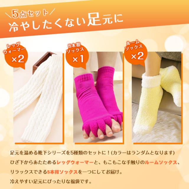 ５点セット 靴下 福袋 ５本指ソックス レッグウォーマー 冷え取り靴下 ルームソックス むくみ 冷え性の通販はau Pay マーケット ガジェットグルメ