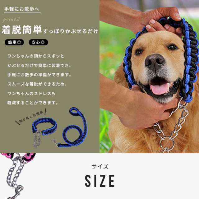 ハーフチョーク ＋ リードセット 大型犬 首輪【全4色】Lサイズ 丈夫な編み紐・チェーンタイプ