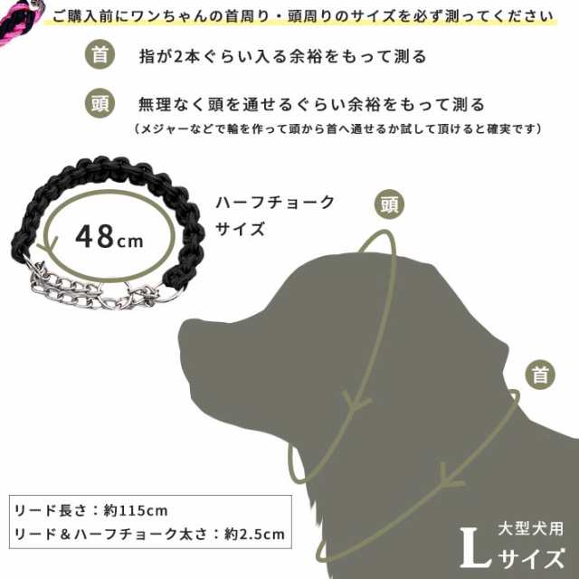 ハーフチョーク ＋ リードセット 大型犬 首輪【全4色】Lサイズ 丈夫な編み紐・チェーンタイプ