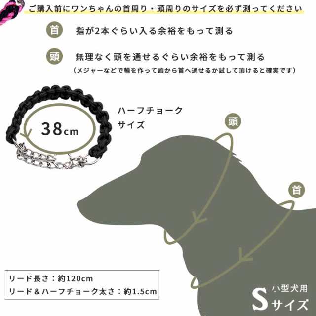 ハーフチョーク リードセット 小型犬 首輪 全4色 Sサイズ 丈夫な編み紐 チェーンタイプの通販はau Pay マーケット ガジェットグルメ