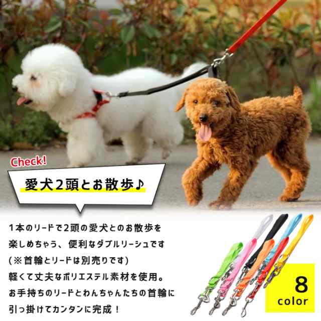 犬 2頭引き 延長リード 全8色 普段のリードに装着 54cm 54cm ダブルリード デュアルリード タイプの通販はau Pay マーケット ガジェットグルメ