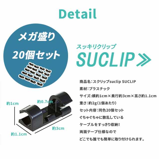 ケーブルクリップ 収納 ホルダー【メガ盛り20個セット】【全3色】まとめる 固定 グッズ スッキリ コード 整理の通販はau PAY マーケット -  ガジェットグルメ