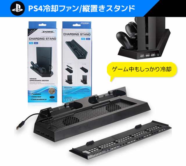 プレステ4 用 多機能 縦置きスタンド 冷却ファン Playstation4 Ps4 プレイステーション4の通販はau Pay マーケット ガジェットグルメ