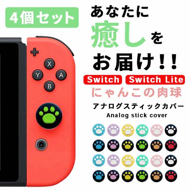 Nintendo Switch Joy-Con スティック