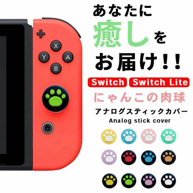 Nintendo Switch joy-con ニンテンドースイッチジョイコン