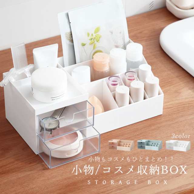 化粧品 収納 ボックス コスメボックス 小物入れ 【全3色】 引き出し ...