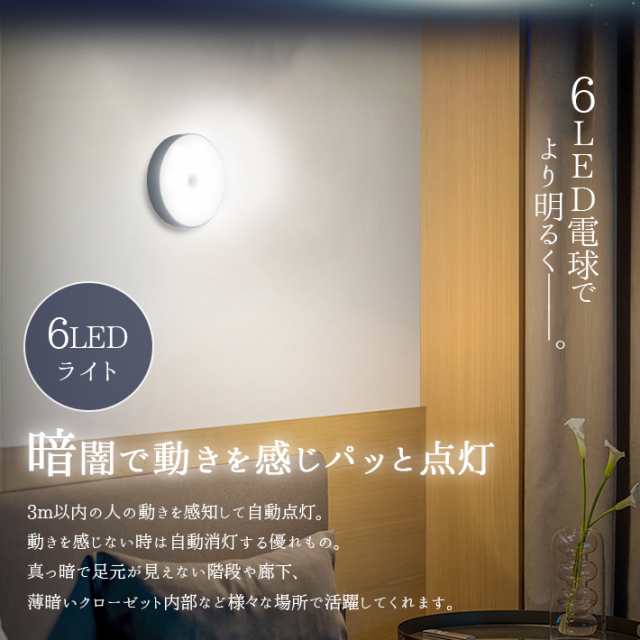 センサーライト 屋内 人感 LED ＜ライト全2種＞ USB充電式 設置用金属プレート付属 照明 フットライト 丸型ライトの通販はau PAY  マーケット - ガジェットグルメ