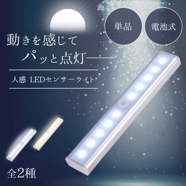 7Life 人感センサーライト ledライト LEDバーライト 室内 LED バーライト センサーライト 室内 超明るい じんかんせんさー ライト 室  SZ1mKlpPFc, 食品 - esquelles.org