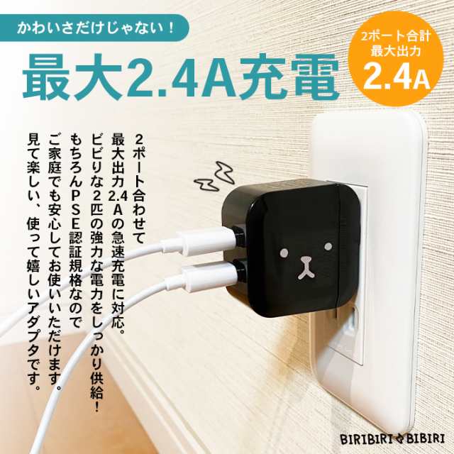 USB充電器 2ポート 2口 アダプター ＜ビリビリビビリ 全2種＞ 5V／2.4A 急速充電 同時充電 海外対応 ACアダプタ 変換 スマホ  タブレットの通販はau PAY マーケット ガジェットグルメ au PAY マーケット－通販サイト