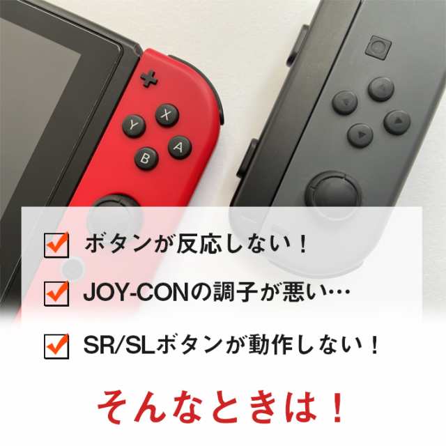 ジョイコン ボタン 修理部品 任天堂スイッチ ＜ SR ／ SL セット＞ フレックスケーブル ニンテンドー nintendo switch  joyconの通販はau PAY マーケット - ガジェットグルメ