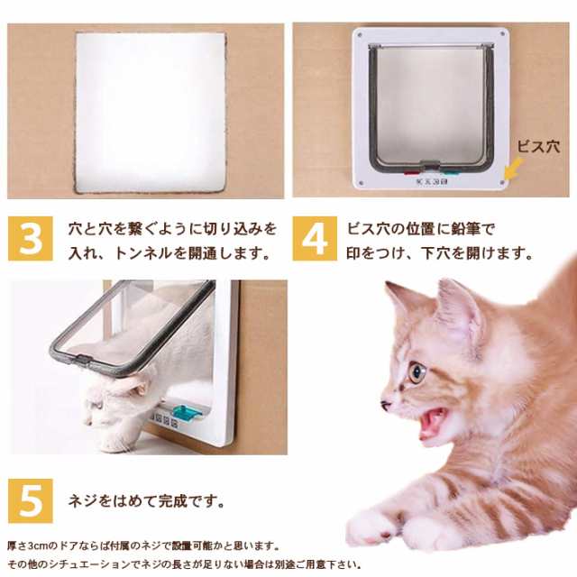 ペットドア キャットドア 説明書付き＜M／Lサイズ＞ 4WAY 開閉ロック機能付き【2サイズ×3カラー】猫 小型犬用に！の通販はau PAY  マーケット - ガジェットグルメ