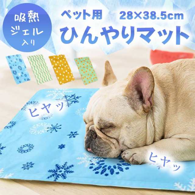 ペット用 ひんやり マット 猫 小型犬 中型犬用 Sサイズ 28cm×38.5cm 防水加工 【4カラー】冷感 クール シートの通販はau PAY  マーケット ガジェットグルメ au PAY マーケット－通販サイト