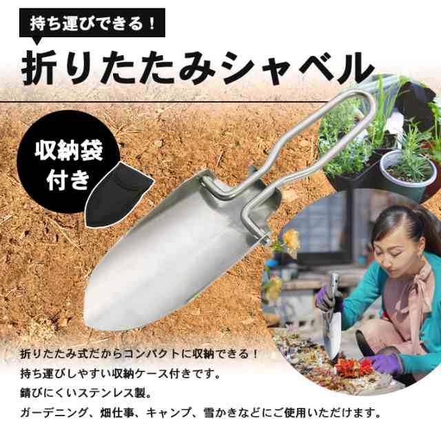 スコップ 折り畳み ＜収納袋付き＞ 携帯 ミニシャベル ショベル ハンド