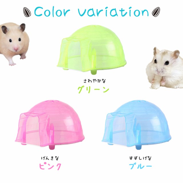 ハムちゃんのこすぷれハウス 3点セット - 小動物用品