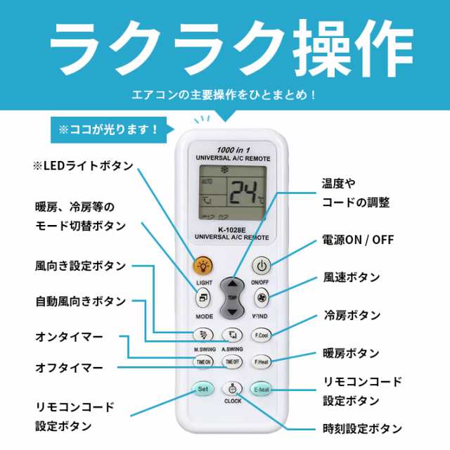 エアコン リモコン 汎用 【簡単！日本語説明書付き】各種メーカー対応マルチリモコン パナソニック 日立 三菱 東芝 富士通 ダイキン サンの通販はau  PAY マーケット - ガジェットグルメ | au PAY マーケット－通販サイト