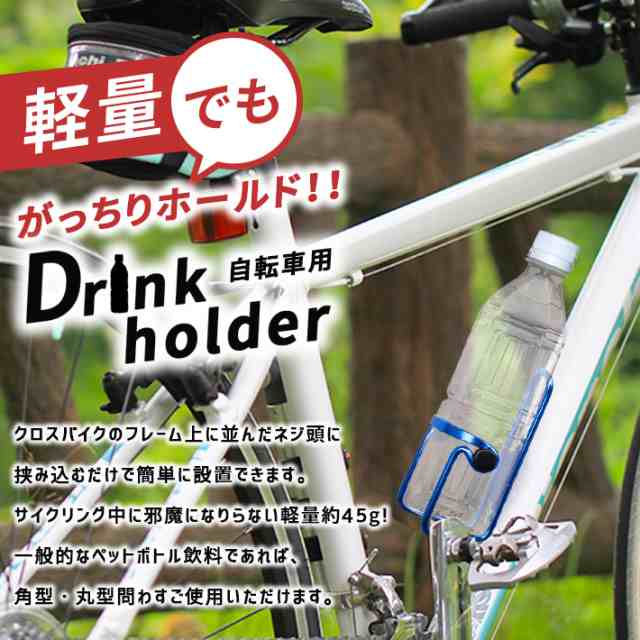 送料無料新品 ドリンクホルダー ホワイト 白 自転車 ボトルケージ ペットボトル ホルダー