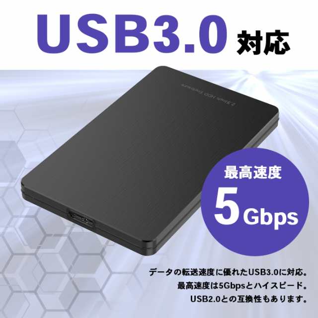 2.5インチ HDD SSD 外付けケース USBケーブル付き USB3.0 SATA3.0 ハードディスク 5Gbps 高速データ転送