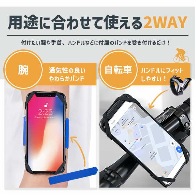 スマホアームバンド 腕&手首 + 自転車ホルダー 【2WAYセット スマホアームバンド 腕&手首 + 自転車ホルダー 【2WAYセット