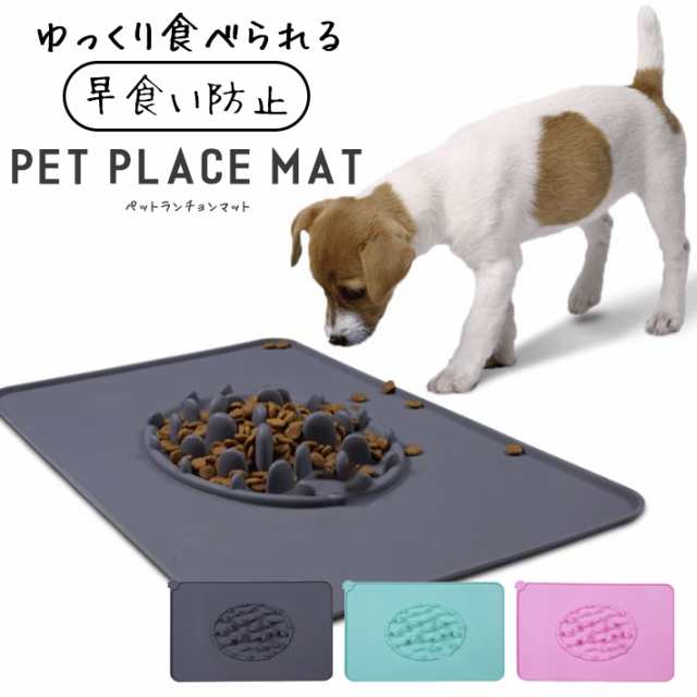 犬 早食い防止 食器 食事マット 【全3色】 ペット用 シリコン ランチョンマット 折りたたみ 持ち運び フードボウル 餌皿 小型犬 中型犬  の通販はau PAY マーケット - ガジェットグルメ | au PAY マーケット－通販サイト