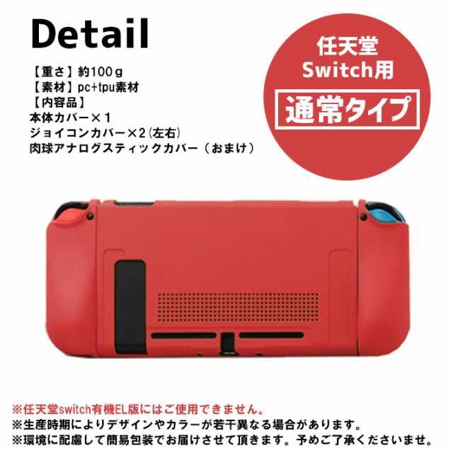 Nintendo Switch カバー ドック 対応 【高機能タイプ 選べる6色 ...