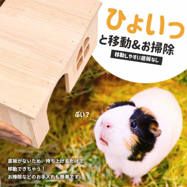 モルモット ハウス 木製 組立不要 丸洗い可 お家 ペット 小動物 ペット チンチラ ハリネズミの通販はau PAY マーケット - ガジェットグルメ  | au PAY マーケット－通販サイト