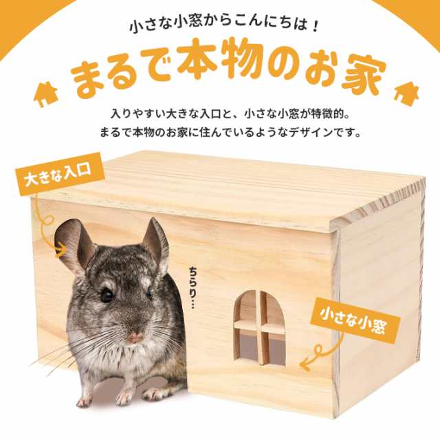 モルモット ハウス 木製 組立不要 丸洗い可 お家 ペット 小動物 ペット チンチラ ハリネズミの通販はau PAY マーケット - ガジェットグルメ  | au PAY マーケット－通販サイト