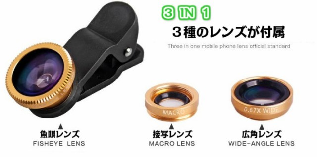 セルカレンズ 自撮り スマホ カメラレンズ iPhone iPad 自撮りレンズ マクロレンズ 魚眼レンズ 広角レンズ  02P11Apr15の通販はau PAY マーケット - ガジェットグルメ