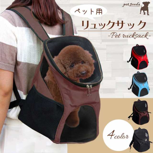 ペット 犬 猫 リュック キャリー バッグ おんぶ だっこ 2way 全4色 通気性 収納性 抜群 犬用 猫用の通販はau Pay マーケット ガジェットグルメ