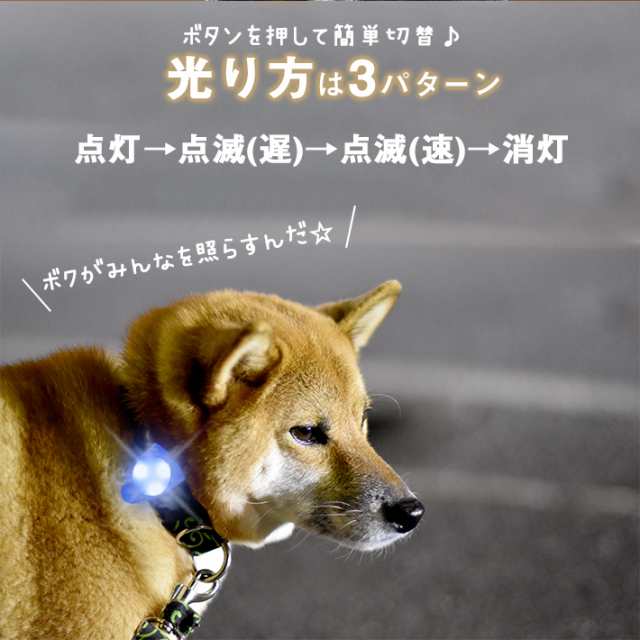 犬用 お散歩ライト 3パターン点灯 軽量13g 5カラー セーフティライト 安全ライトの通販はau Pay マーケット ガジェットグルメ