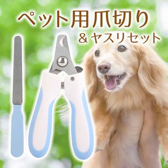 ペット用 爪切り 爪やすり セット 犬 猫 お手入れ用品 2サイズ 2カラー 深爪ストッパー機能 安全ロック機能の通販はau Pay マーケット ガジェットグルメ