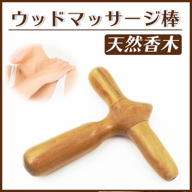 足つぼ 肩こりに ウッド マッサージ棒 フットケア ハンドメイド の通販はau Pay マーケット ガジェットグルメ