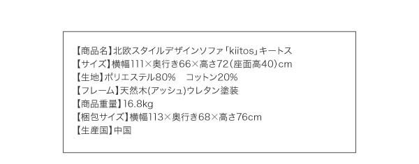 北欧スタイル デザインソファ Kiitos キートス | ソファ ソファ 布製 布地 2人掛け 二人掛け ソファー コンパクト 二人掛けソファー 天然