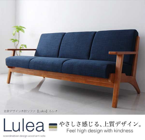 ソファー sofa 北欧デザイン 木肘 ソファ Lulea ルレオ 2P 二人掛け ２ ...