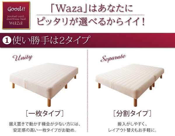 国産ポケットコイルマットレスベッド Waza ワザ 脚付きマットレス