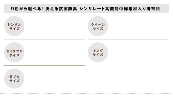 9色から選べる 洗える 抗菌 防臭 シンサレート高機能中綿素材入り掛け布団 セミダブル 掛布団 セミダブルサイズ アレルギー 洗える掛け布の通販はau  PAY マーケット - e-バザール | au PAY マーケット－通販サイト