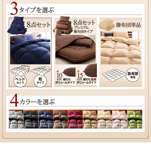 9色から選べる 羽毛布団 ダックタイプ 8点セット ベッドタイプ キング