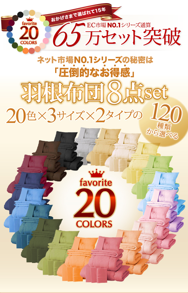 布団セット 色 羽根布団セット 8点 ベッドタイプ 和タイプ キングサイズ 組布団 羽毛布団 セール Sale Off 掛け布団 枕 布団カバー ふの通販はau Pay マーケット E バザール