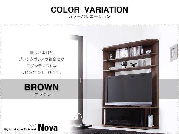 テレビ台 ハイタイプコーナーテレビボード Nova ノヴァ 32インチ 37