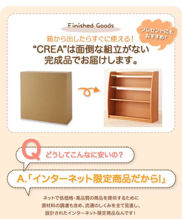 キッズ家具 キッズファニチャー CREA クレア 本棚 幅93cm 子供用家具