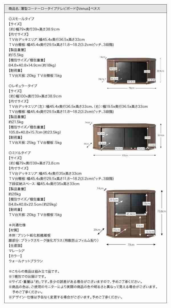 薄型コーナーロータイプテレビボード Venus ベヌス ミドルタイプ