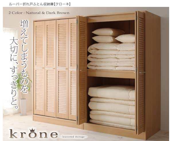 ルーバー折れ戸ふとん収納庫 Krone クローネ ワードローブ クローゼット ハンガーラック 洋服収納 箪笥 たんす 子供部屋 子ども部屋 布の通販はau Pay マーケット E バザール